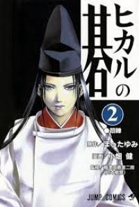 Image of Hikaru's Go (2)